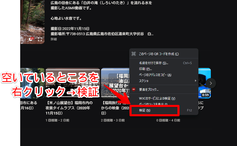 開発者ツールを使って、他人のYouTubeチャンネルIDを調べる手順画像1