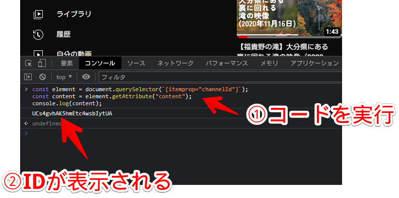 開発者ツールを使って、他人のYouTubeチャンネルIDを調べる手順画像3