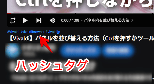 YouTubeの動画プレーヤー下にあるハッシュタグ画像
