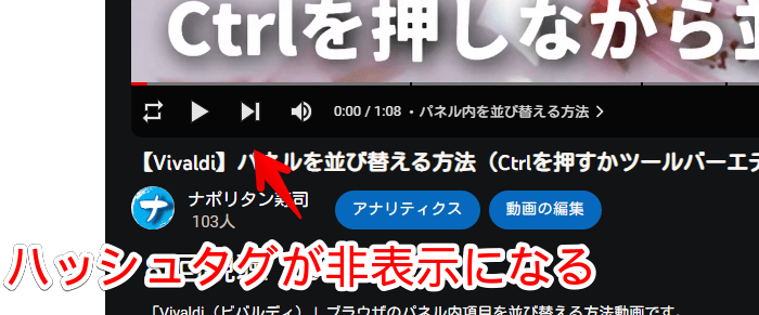 YouTubeの動画プレーヤー下にあるハッシュタグを非表示にした画像