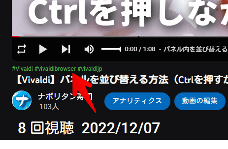 YouTubeの動画プレーヤー下にあるハッシュタグを緑色にした画像