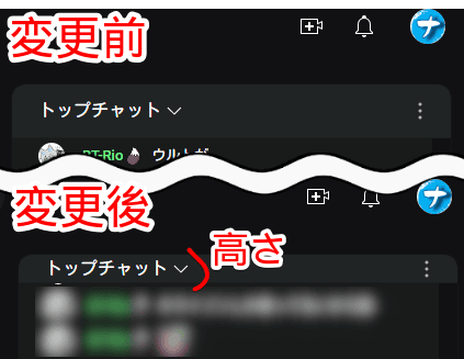 「トップチャット」の文字がある部分をカスタマイズした比較画像