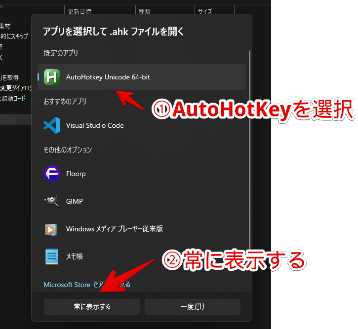AutoHotKeyファイルの拡張子を関連付ける手順画像2