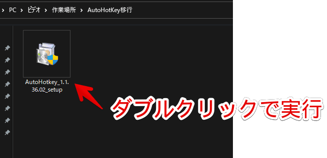 「AutoHotKey」のセットアップファイル画像