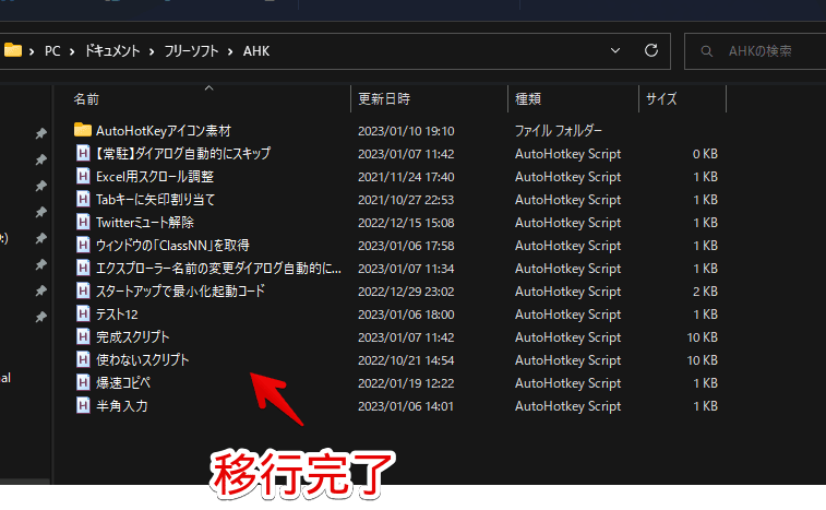 AutoHotKeyファイルを新PCに移行したスクリーンショット