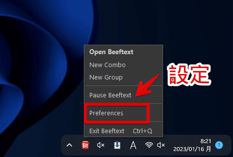 「BeefText」の設定を開く手順画像