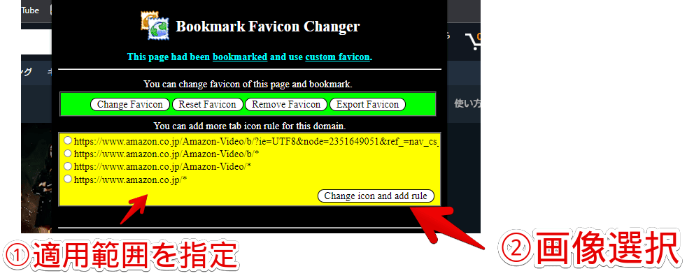 「Bookmark Favicon Changer」でタブ・ブックマークアイコンを変更する手順画像2