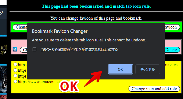 「Bookmark Favicon Changer」で変更したアイコンを元に戻す手順画像2