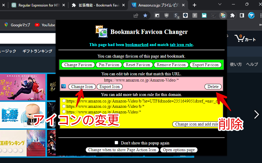 「Bookmark Favicon Changer」で変更したアイコンを元に戻す手順画像1