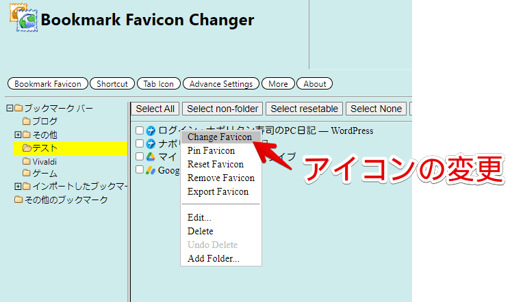 「Bookmark Favicon Changer」の「Bookmark Favicon」からアイコンを変更する手順画像1