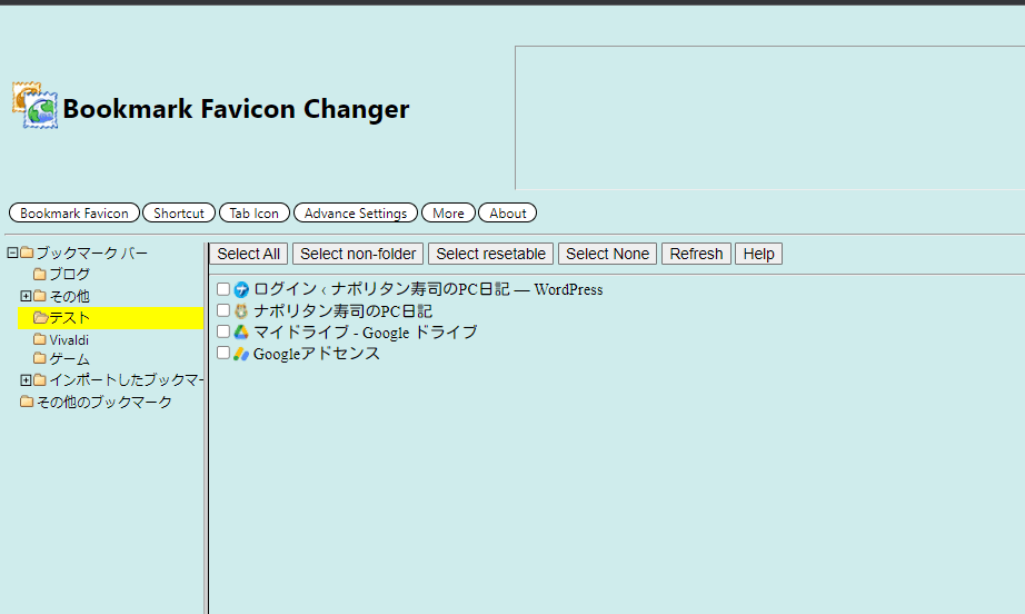 「Bookmark Favicon Changer」の設定画像