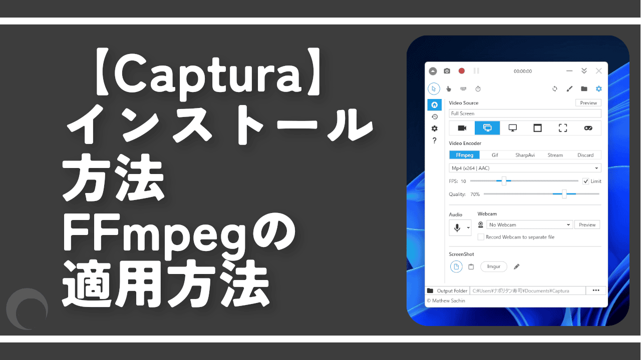 【Captura】インストール方法。FFmpegの適用方法