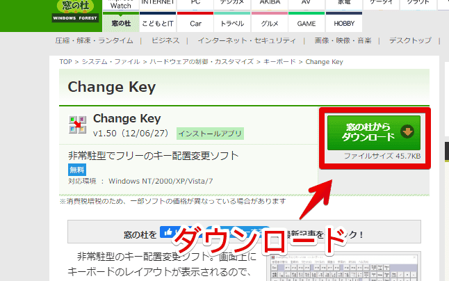 「Change Key」をダウンロードする手順画像1