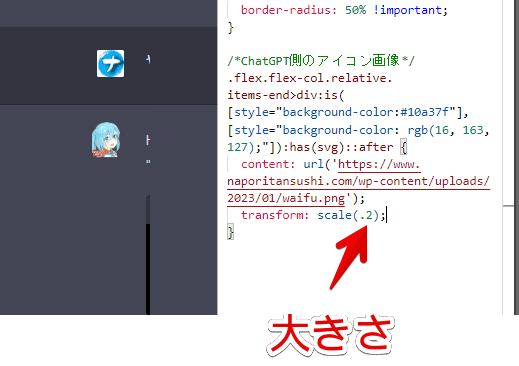 CSSを使って、「ChatGPT」のアイコン画像を変更した画像3