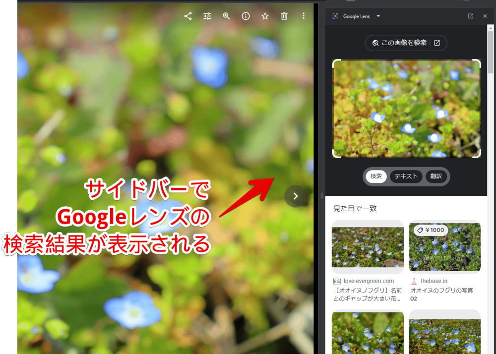 デスクトップ版Chromeで、Googleレンズを利用する手順画像2