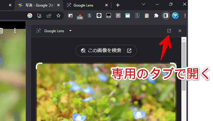 デスクトップ版Chromeで、Googleレンズを利用する手順画像5