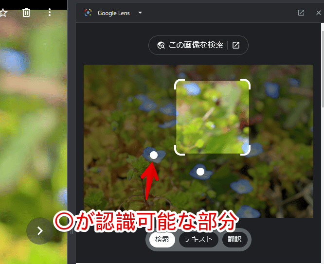 デスクトップ版Chromeで、Googleレンズを利用する手順画像3
