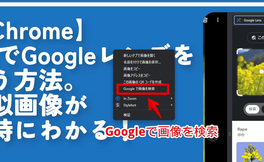 デスクトップ版Chromeで、Googleレンズのテキスト起こし機能を利用する手順画像1