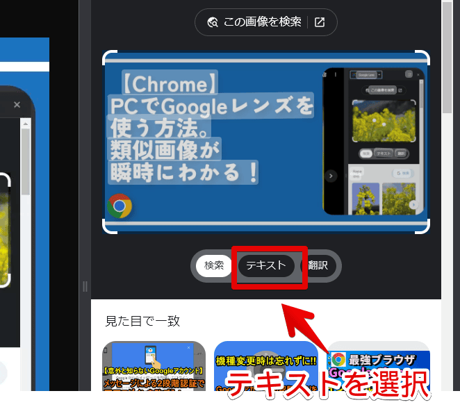 Googleレンズのテキスト起こしに切り替える手順画像