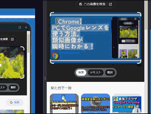 デスクトップ版Chromeで、Googleレンズのテキスト起こし機能を利用する手順画像2（GIF）