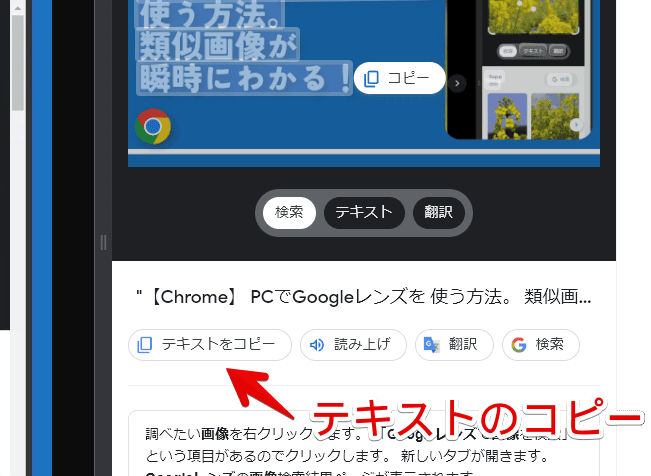 デスクトップ版Chromeで、Googleレンズのテキスト起こし機能を利用する手順画像3