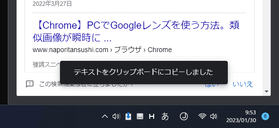 デスクトップ版Chromeで、Googleレンズのテキスト起こし機能を利用する手順画像4