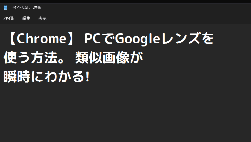 デスクトップ版Chromeで、Googleレンズのテキスト起こし機能を利用する手順画像5