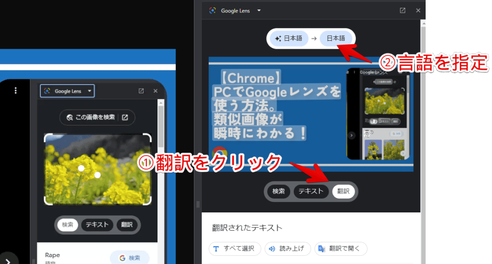デスクトップ版Chromeで、Googleレンズの翻訳機能を利用する手順画像1