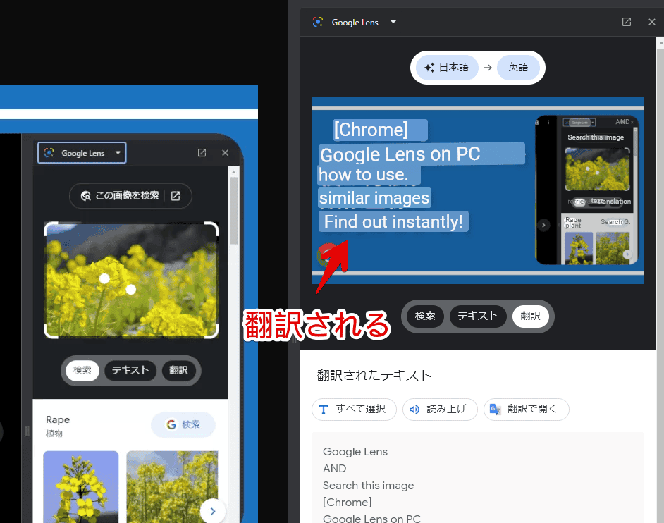 デスクトップ版Chromeで、Googleレンズの翻訳機能を利用する手順画像2