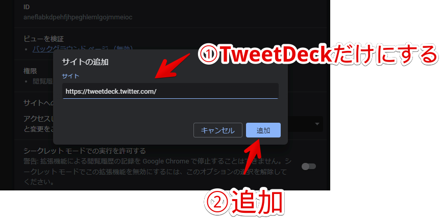 「Clear TweetDeck Columns」の権限を変更する手順画像3