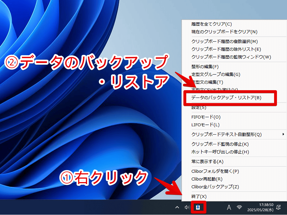 Windows版「Clibor」のメニューから「データのバックアップ・リストア」を開く手順画像