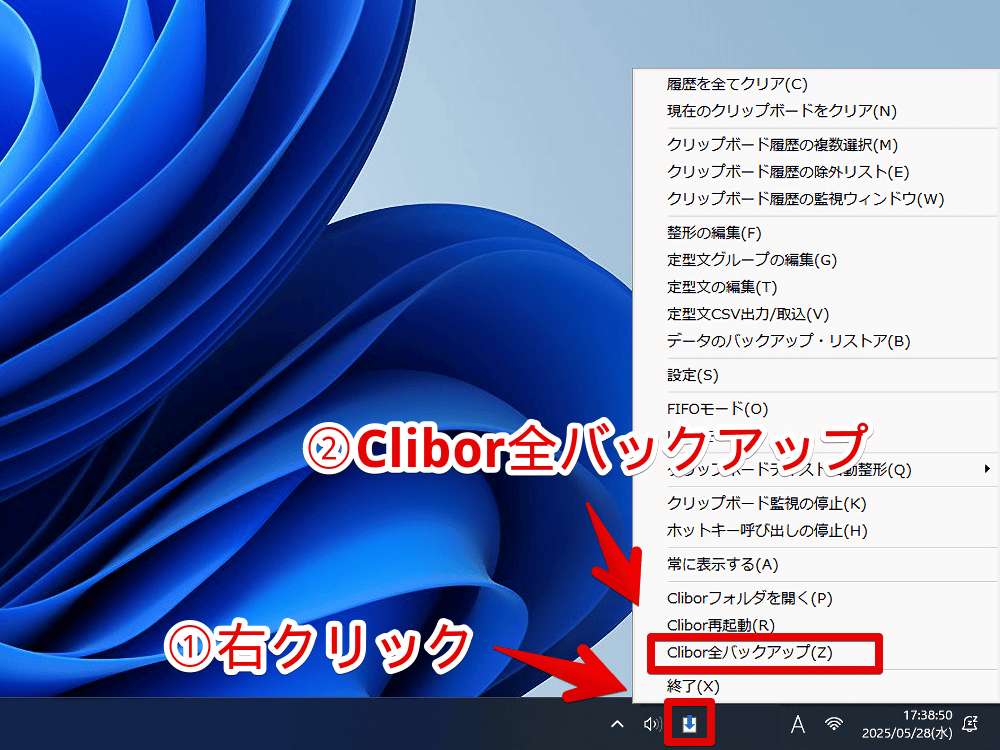 Windows版「Clibor」のメニューから「Clibor全バックアップ」を開く手順画像