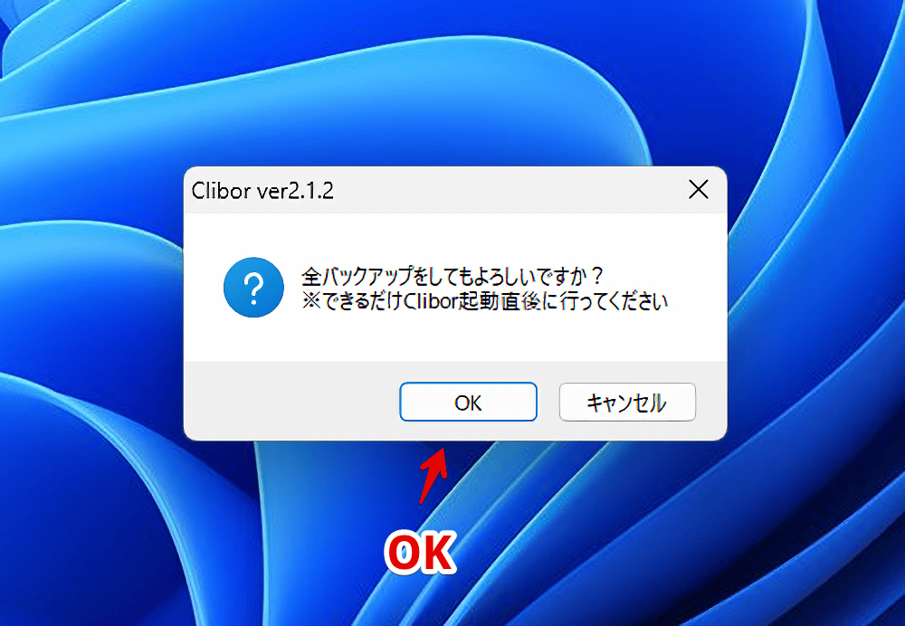 Windows版「Clibor」のデータを全バックアップする手順画像1