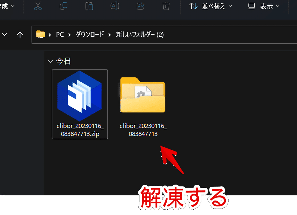 Windows版「Clibor」のデータを移行先のPCに転送した画像