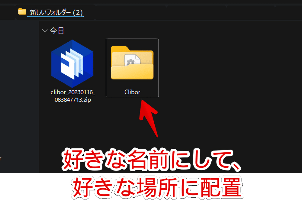 Windows版「Clibor」のデータを移行先のPCに転送して好きな場所に保存する手順画像