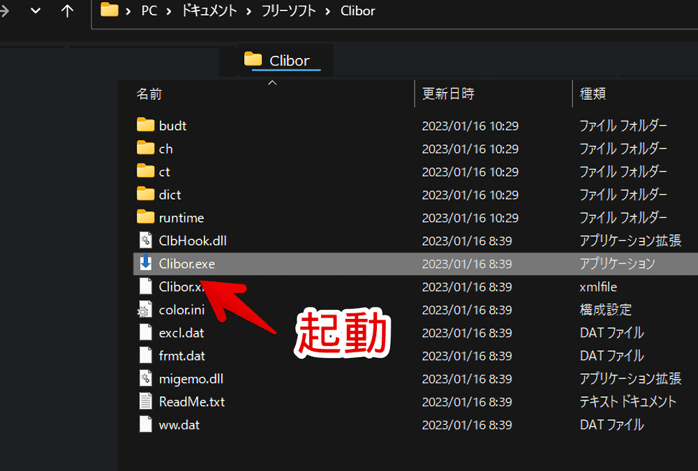 Windows版「Clibor」を別PCに移行して起動する手順画像