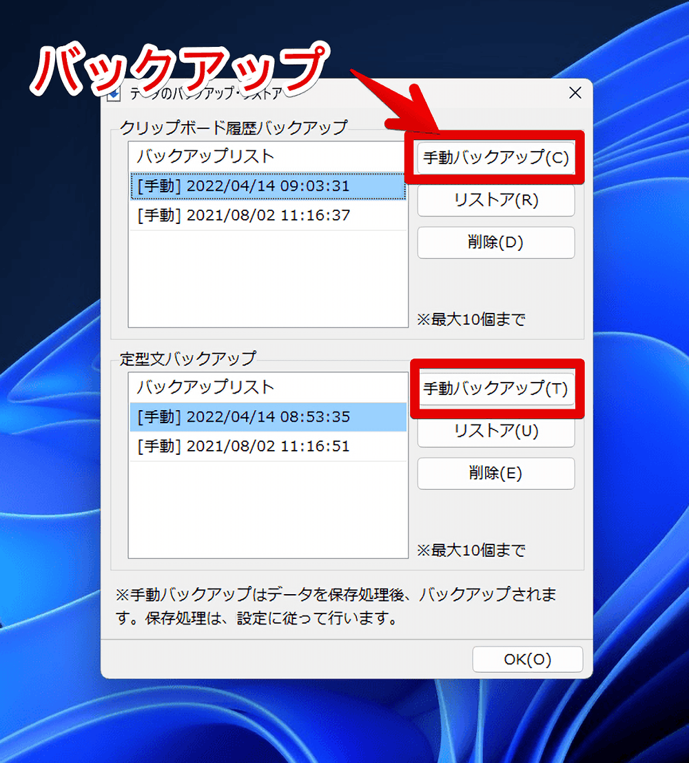 Windows版「Clibor」の手動バックアップ機能を使う手順画像