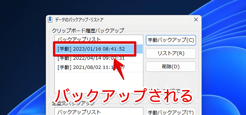 Windows版「Clibor」の手動バックアップ機能を利用した画像