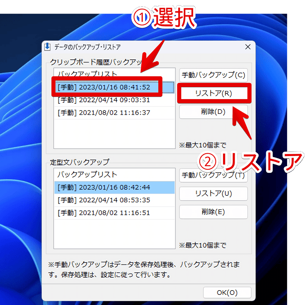 Windows版「Clibor」で移行した手動バックアップをリストアする手順画像1