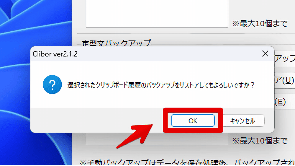 Windows版「Clibor」で移行した手動バックアップをリストアする手順画像2