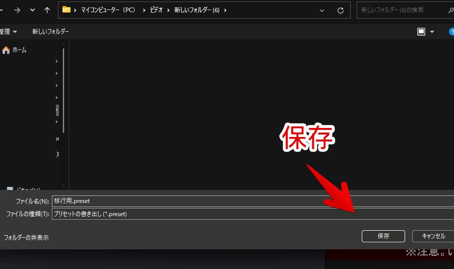 レイアウトファイル（〇〇.preset）をバックアップする手順画像5