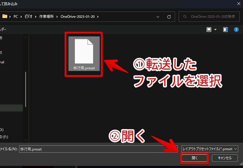 レイアウトファイル（〇〇.preset）を復元する手順画像3