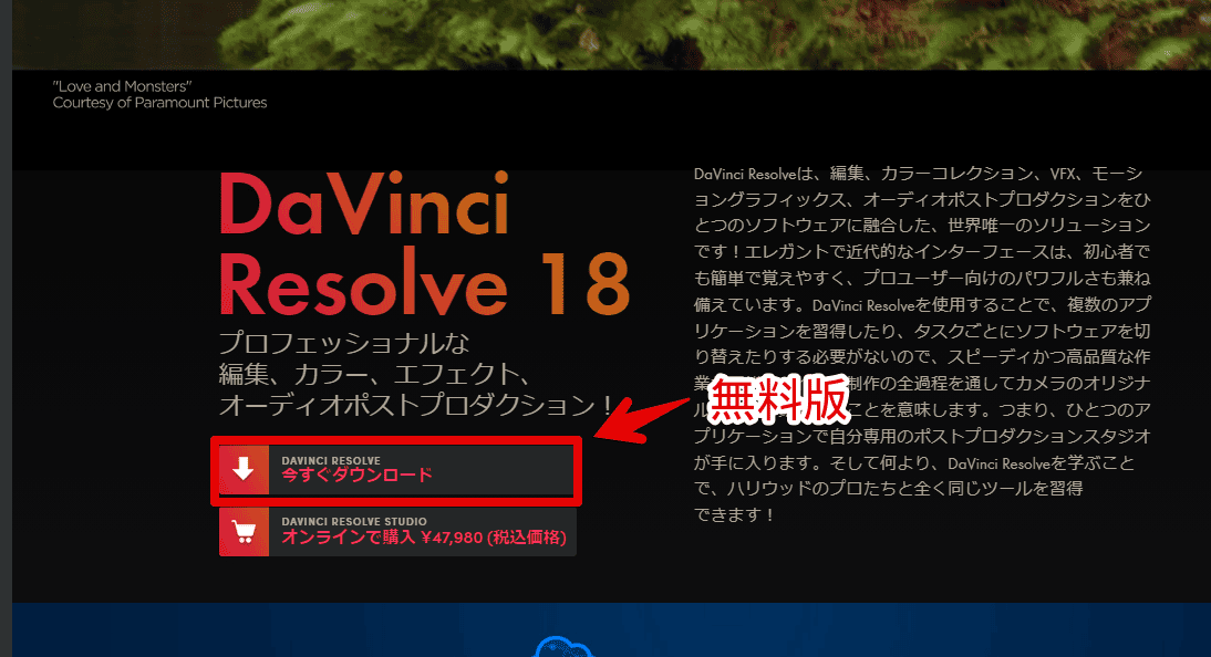 「DaVinci Resolve 18」をダウンロードする手順画像1