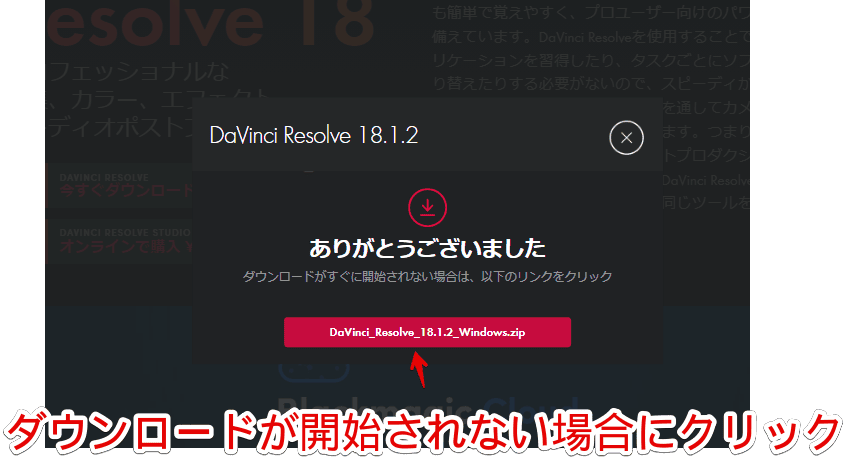 「DaVinci Resolve 18」をダウンロードする手順画像4