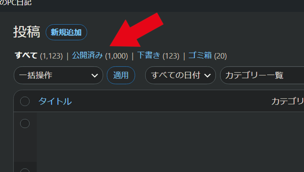 2023年1月22日に当サイトの公開記事数が1000に到達した瞬間のスクリーンショット