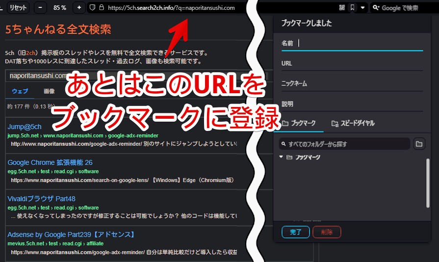 「5ちゃんねる全文検索」をブックマークに登録する手順画像2
