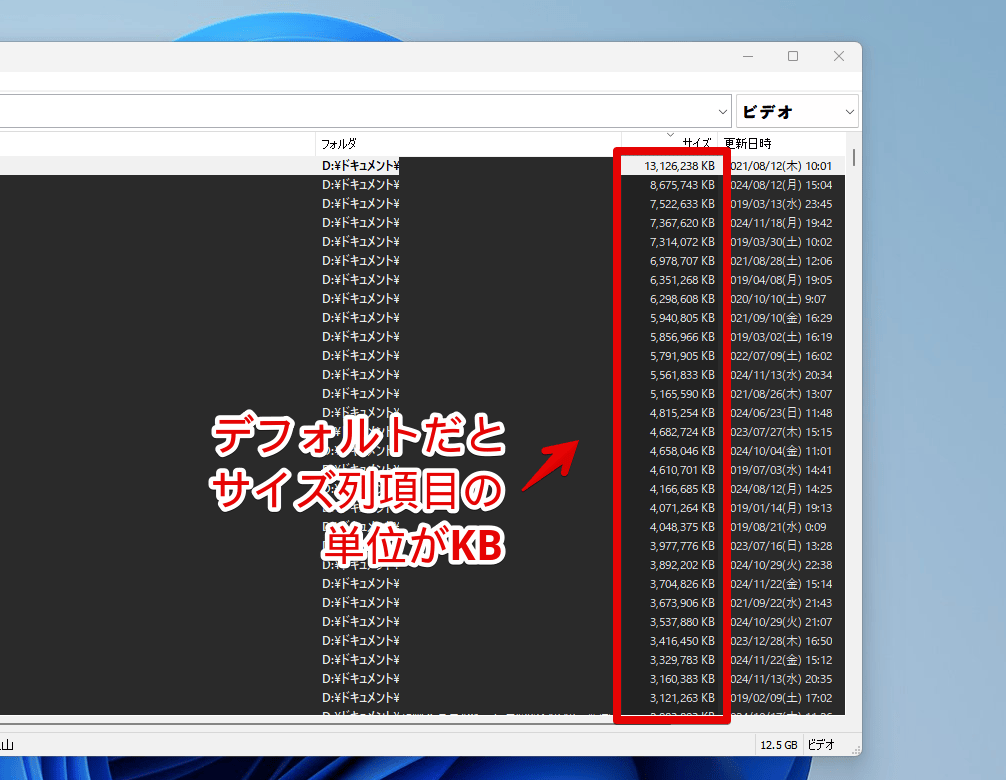 「Everything」のサイズ列項目がKB表記になっている画像