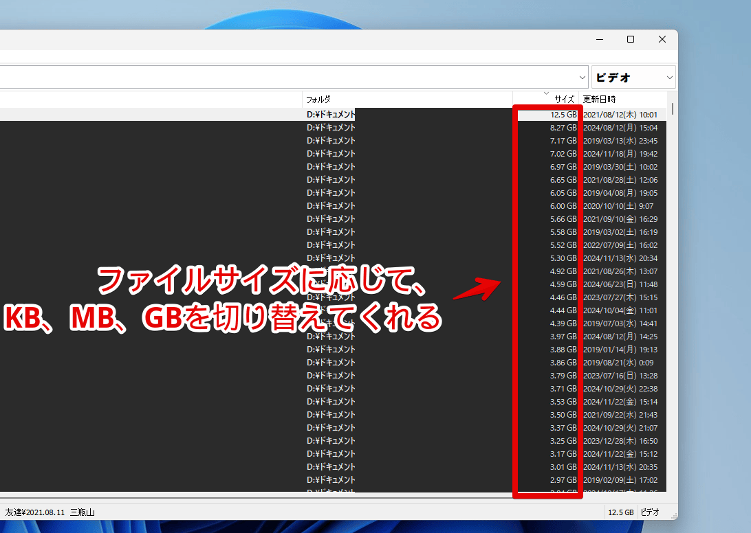 「Everything」のサイズ列項目をファイルサイズに応じてKB・MB・GB表記になるようにした画像