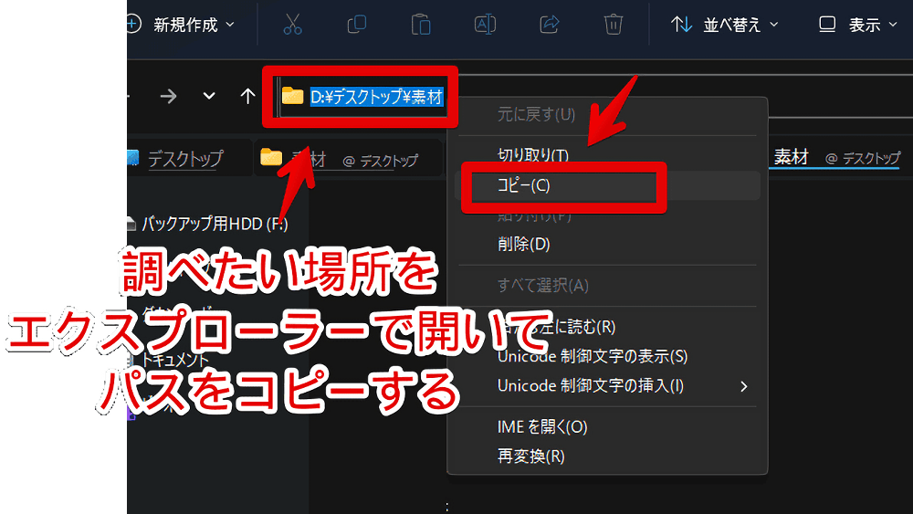 エクスプローラーで開いている場所のパスを取得する手順画像