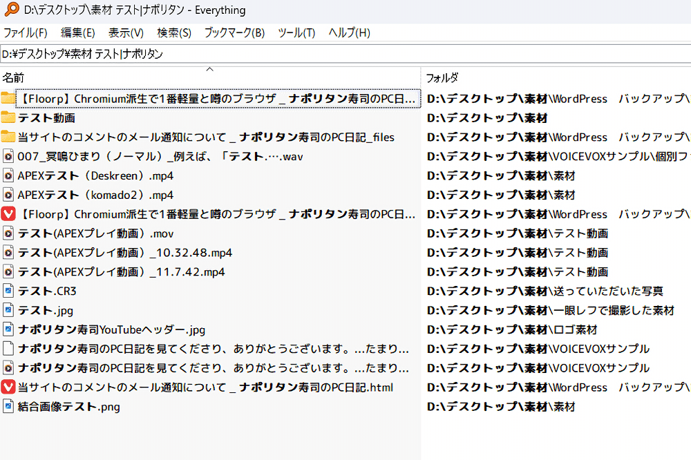 「Everything」ソフトで特定のフォルダー内だけに絞ってOR検索している画像